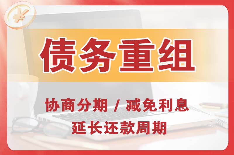 亳州债务重组