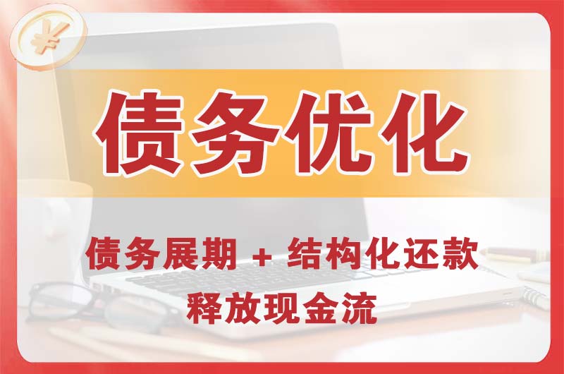 亳州债务优化