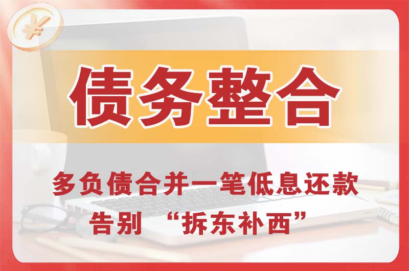 亳州债务整合
