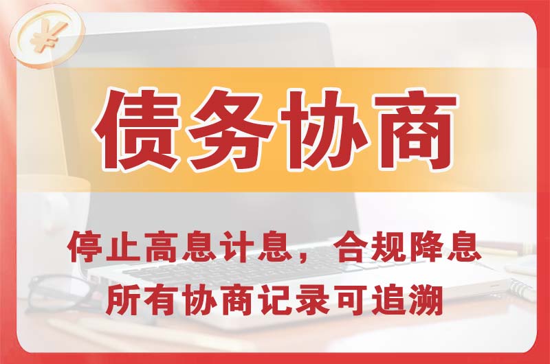 亳州债务协商